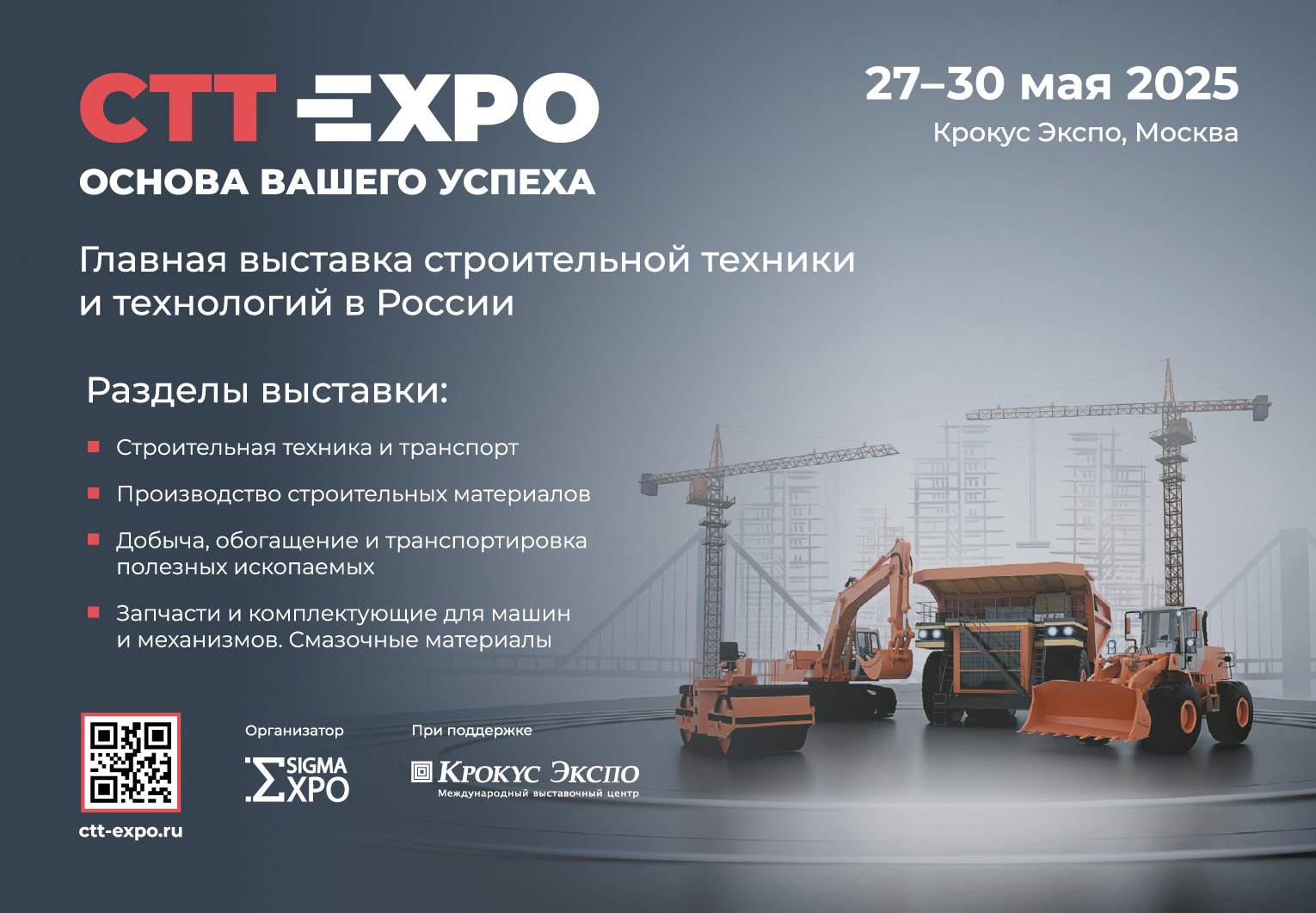 ¡Te invitamos sinceramente a visitar nuestro stand en la 25ª Expo CTT, la exposición de maquinaria de construcción rusa!