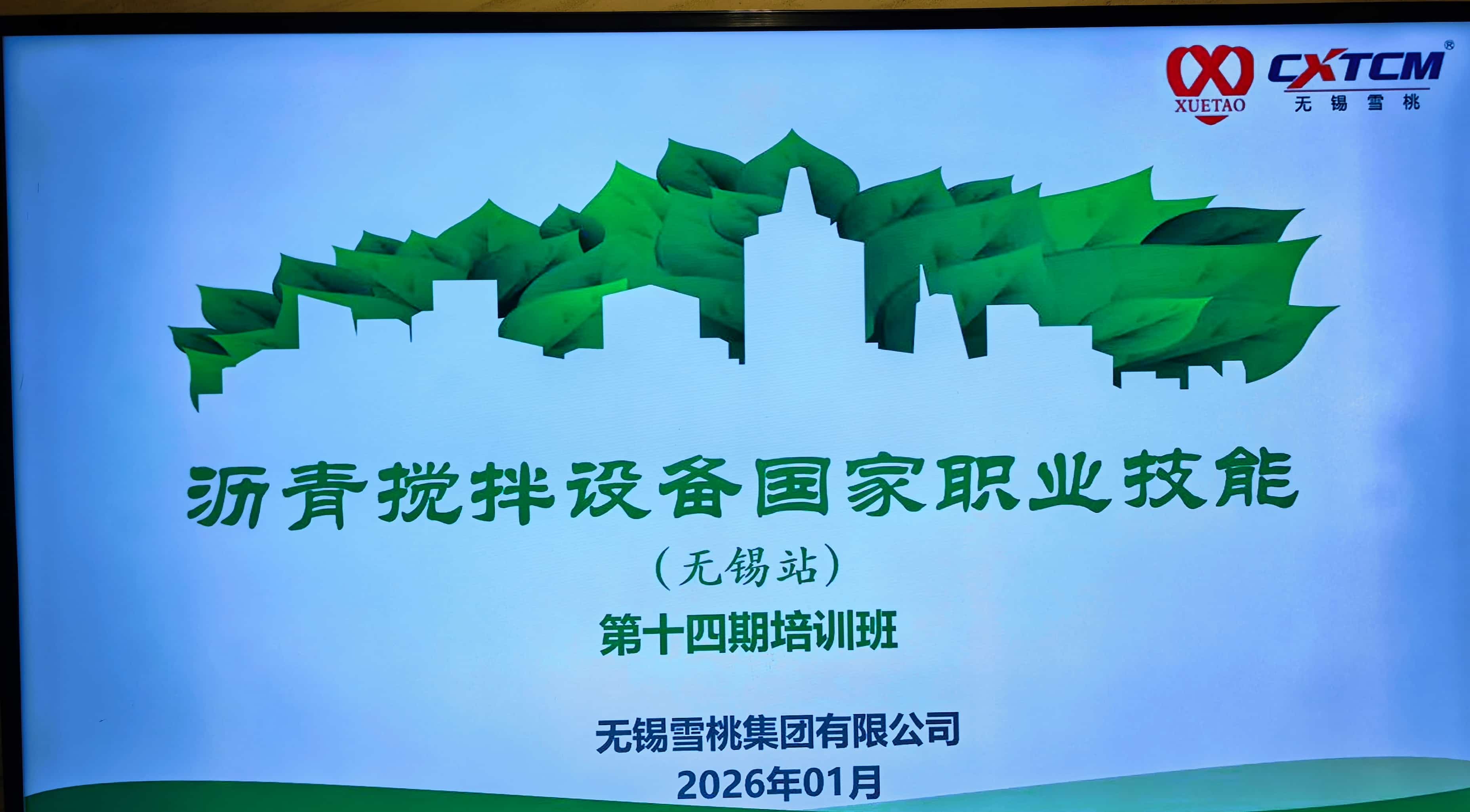 ¡La clase nacional de capacitación vocacional para la planta mezcladora de asfalto (ciudad de Wuxi) ha comenzado oficialmente! Potenciar el desarrollo de alta calidad de talentos en la industria.